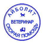 stamp_veterinar_1